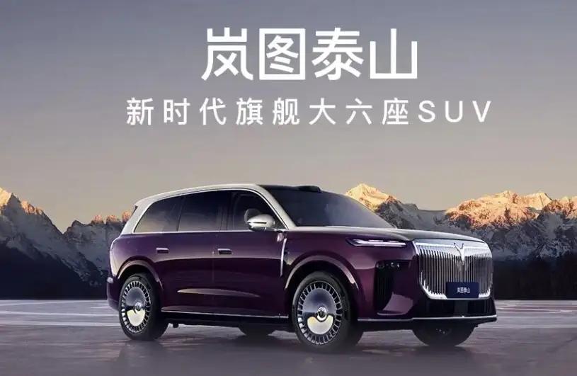 1、大六座旗舰看岚图泰山中国六大国有车企：1，一汽——央企，品牌：红旗、天工