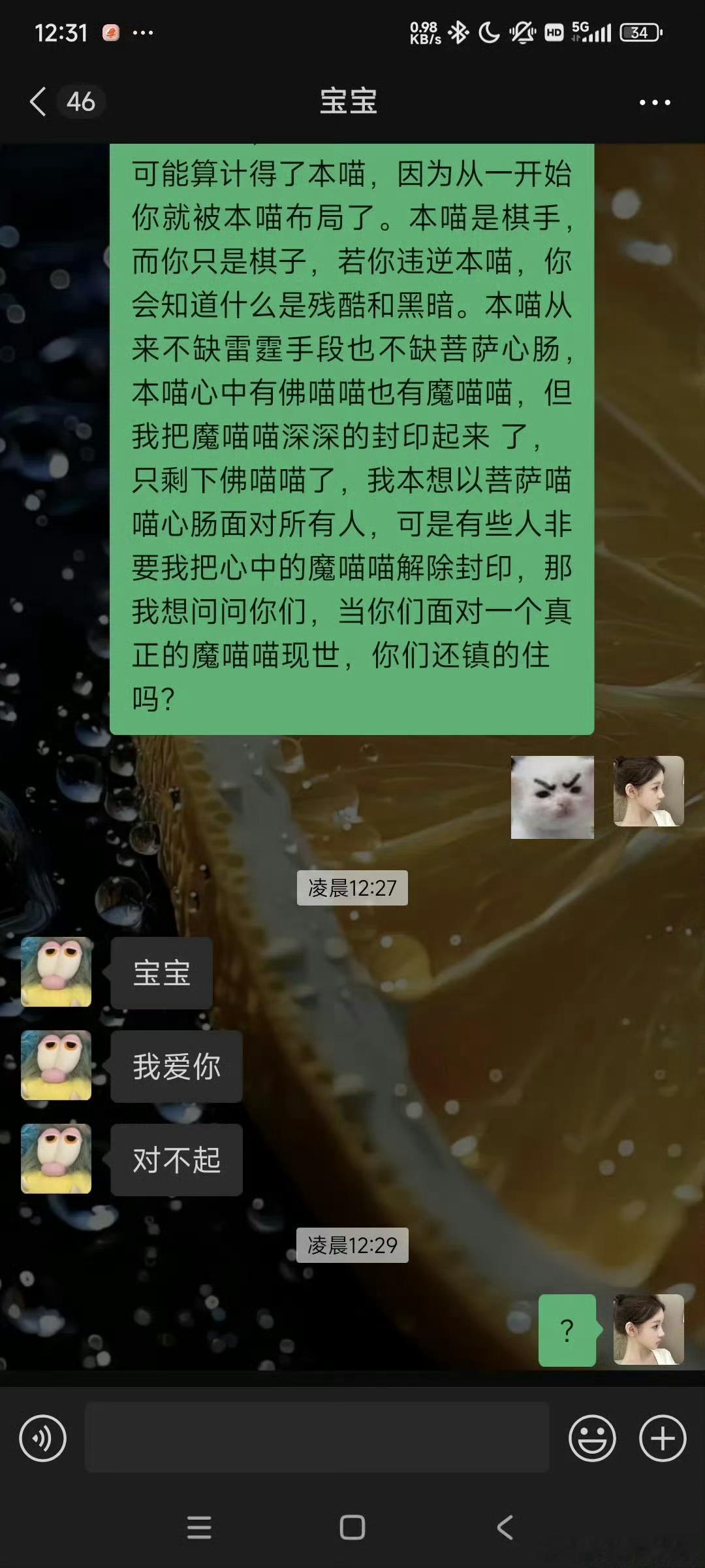男朋友凌晨突然说爱我是什么意思