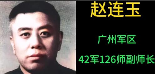1979年，副师长赵连玉从越南战场返回祖国的途中，不幸被狙杀，搜查后，竟发现这个