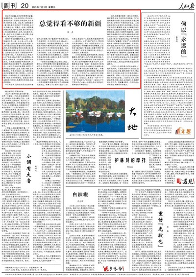 人民日报看新疆丨总觉得看不够的新疆