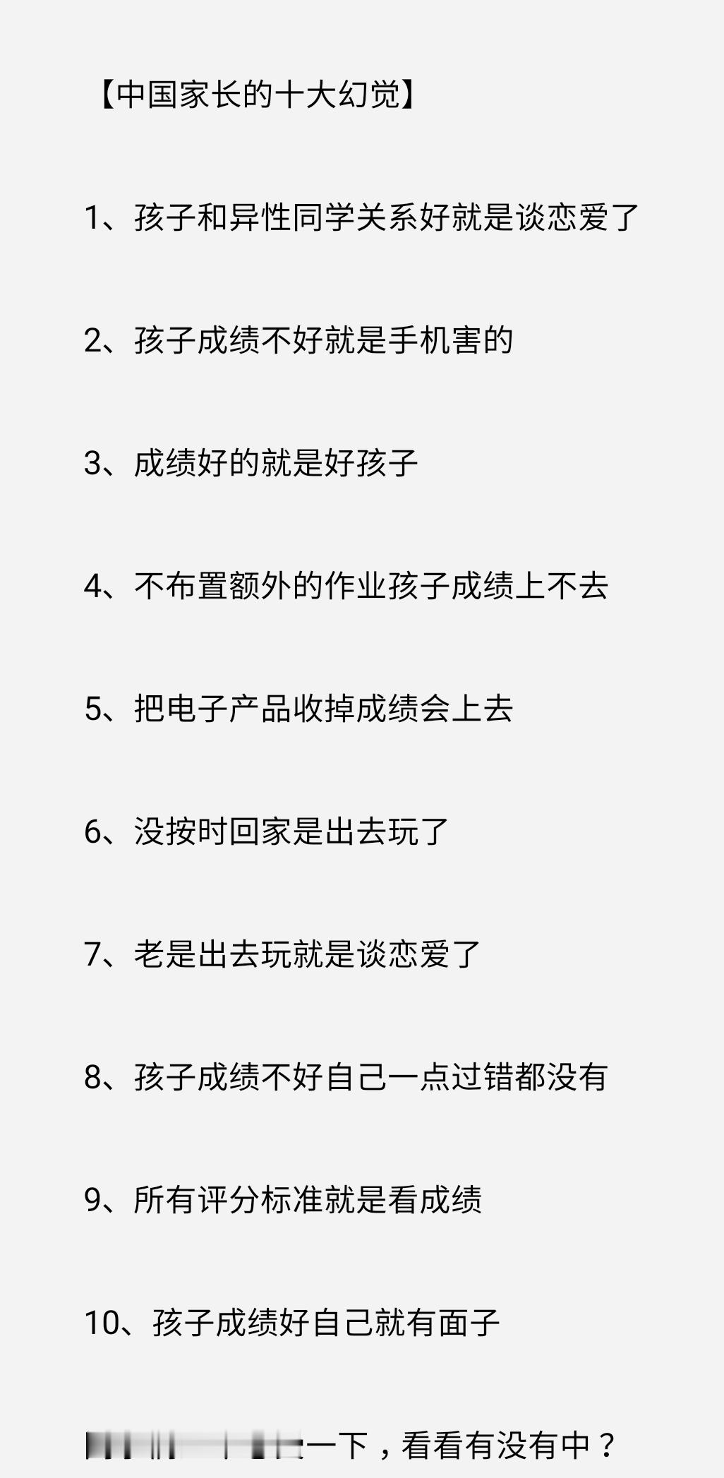 中国家长的十大幻觉，过于真实​​​