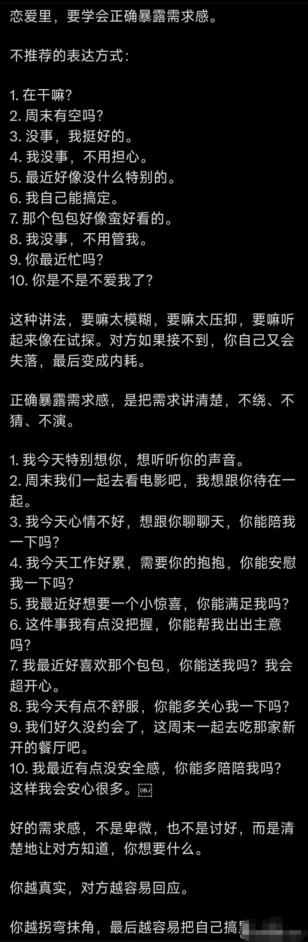 恋爱里，要学会正确暴露需求感！
