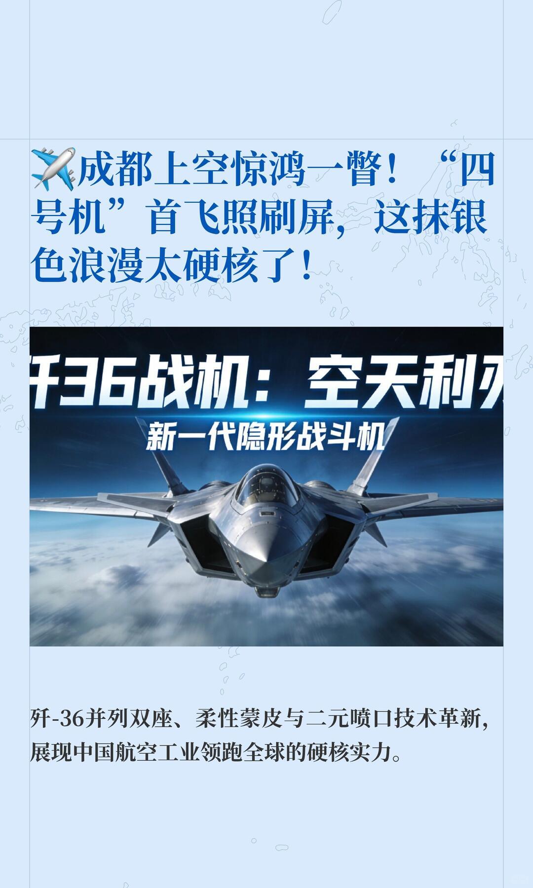 先说明：歼-36是目前国内外军迷与媒体对中国“下一代重型隐身战机/六代机验证机”