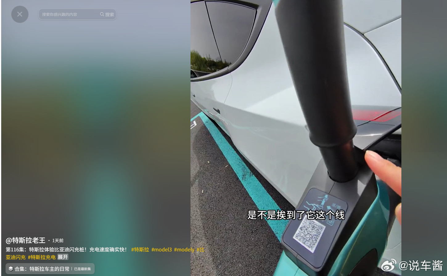 最近刷某音，能看到一个特斯拉车主吐槽比亚迪闪充站有些吐槽是合理的，但有些吐槽就值