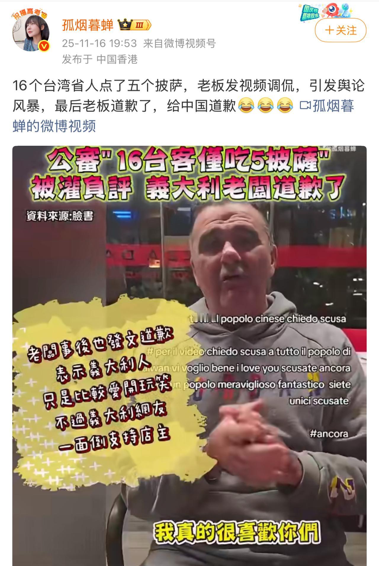 16个台湾绿蛙扣馊的就点了5个意大利小披萨，被店家嘲笑了，然后店家给中国道歉了！