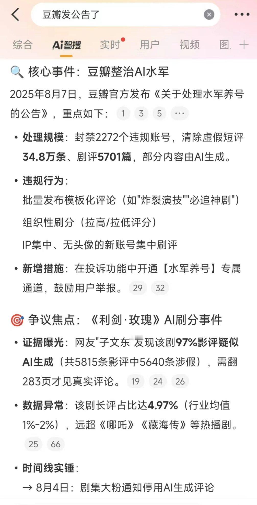 🗡️🌹豆瓣评分97%都是假的？？？？？？这还怎么玩​​​