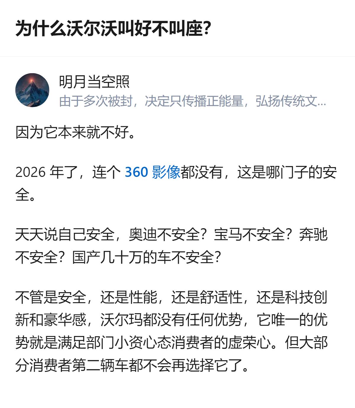 从现有信息看，针对沃尔沃叫好不叫座的问题，有回答指出2026年部分车型连360影