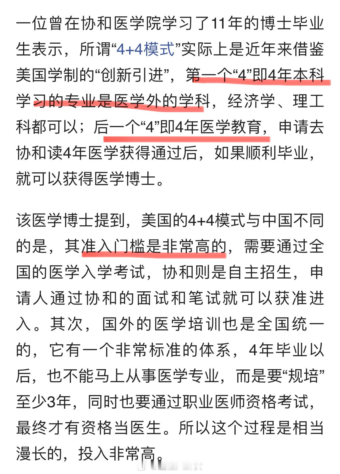 卫健委调查肖某董某知名医生谈“协和4+4”：履历很丰富，不一定敢做手术[并不简单