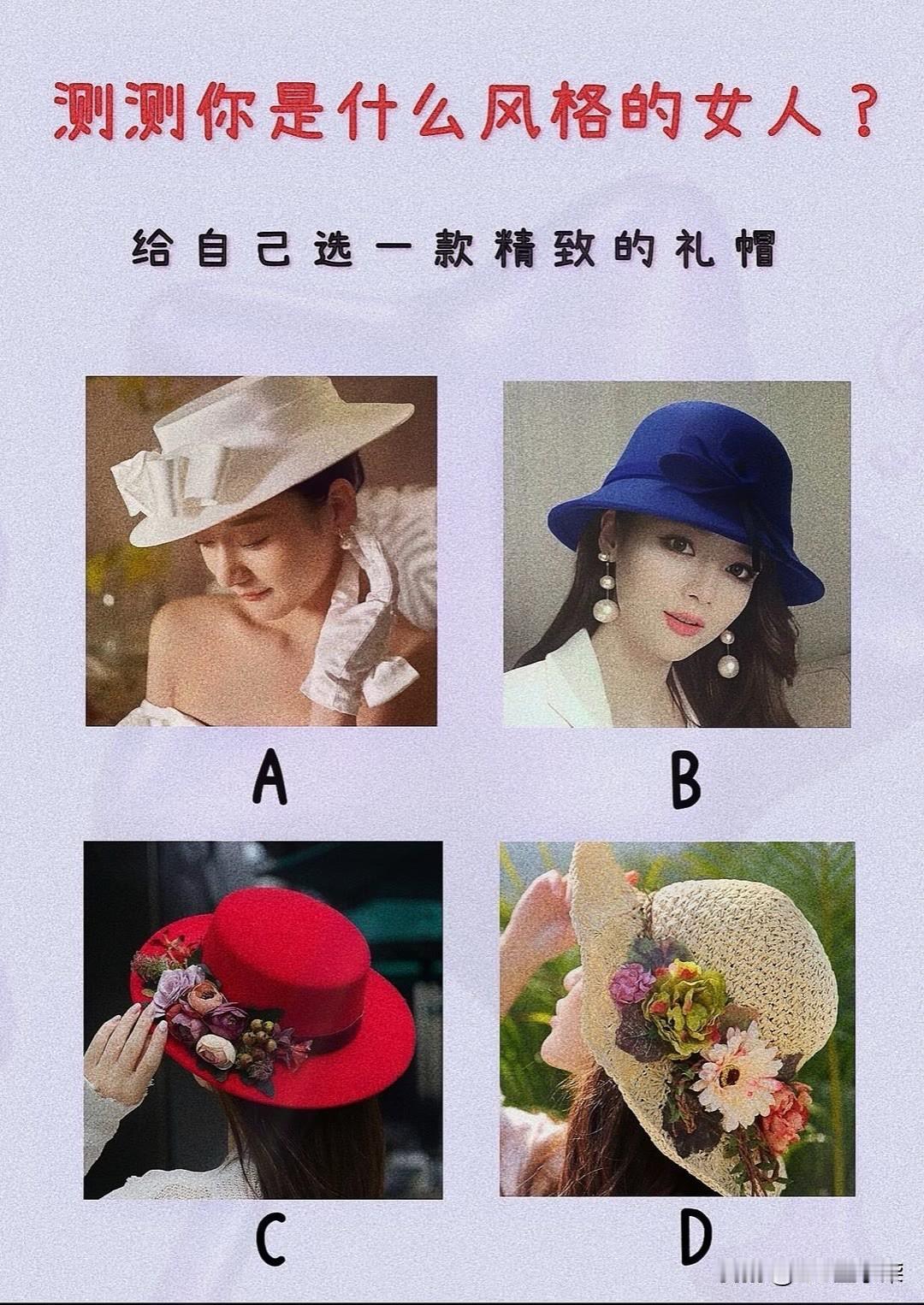 ?给自己选一款精致的礼帽