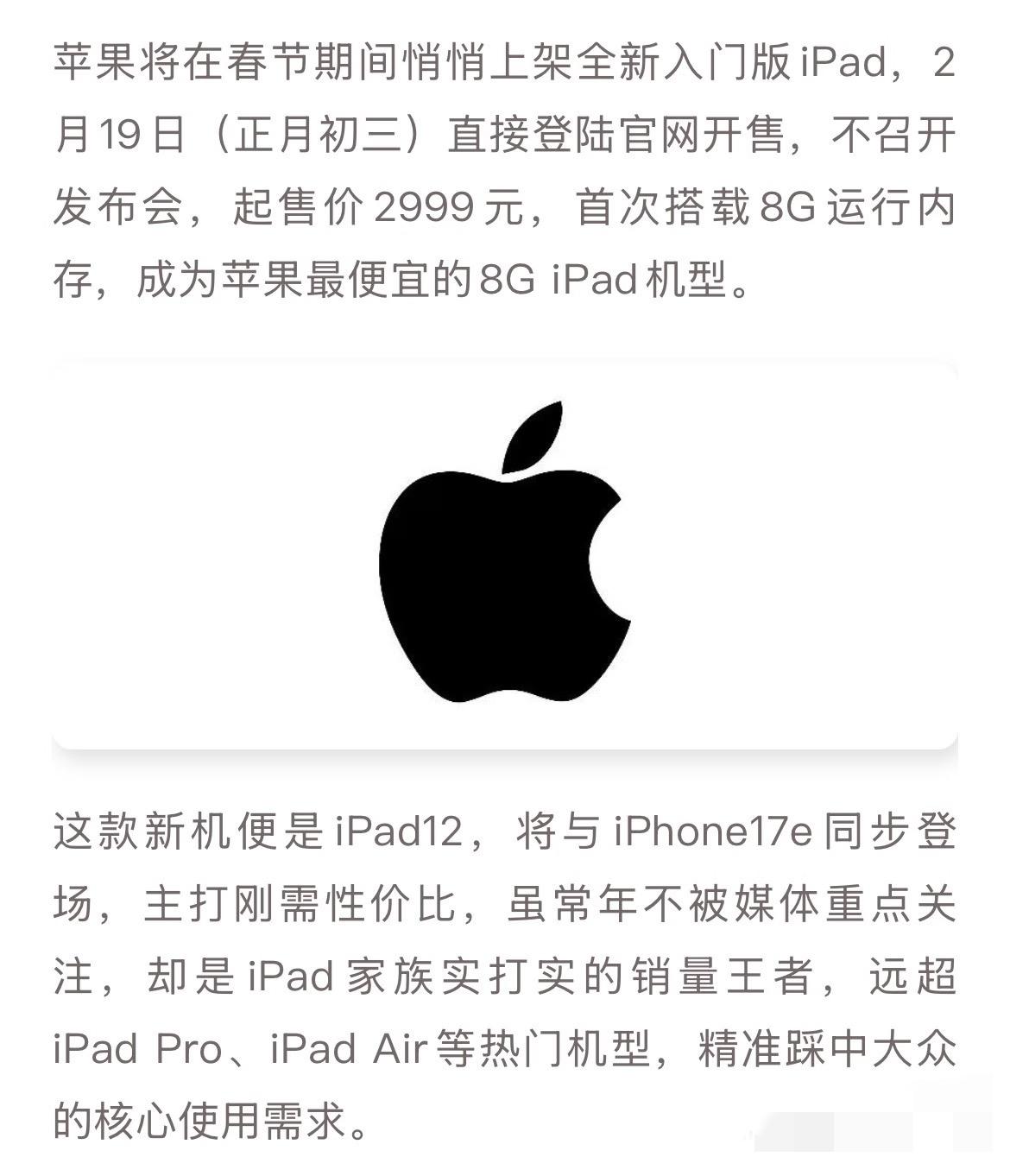 这款iPad将在春节开售，售价仅2999元不同于苹果高端机型的高调官宣，这款