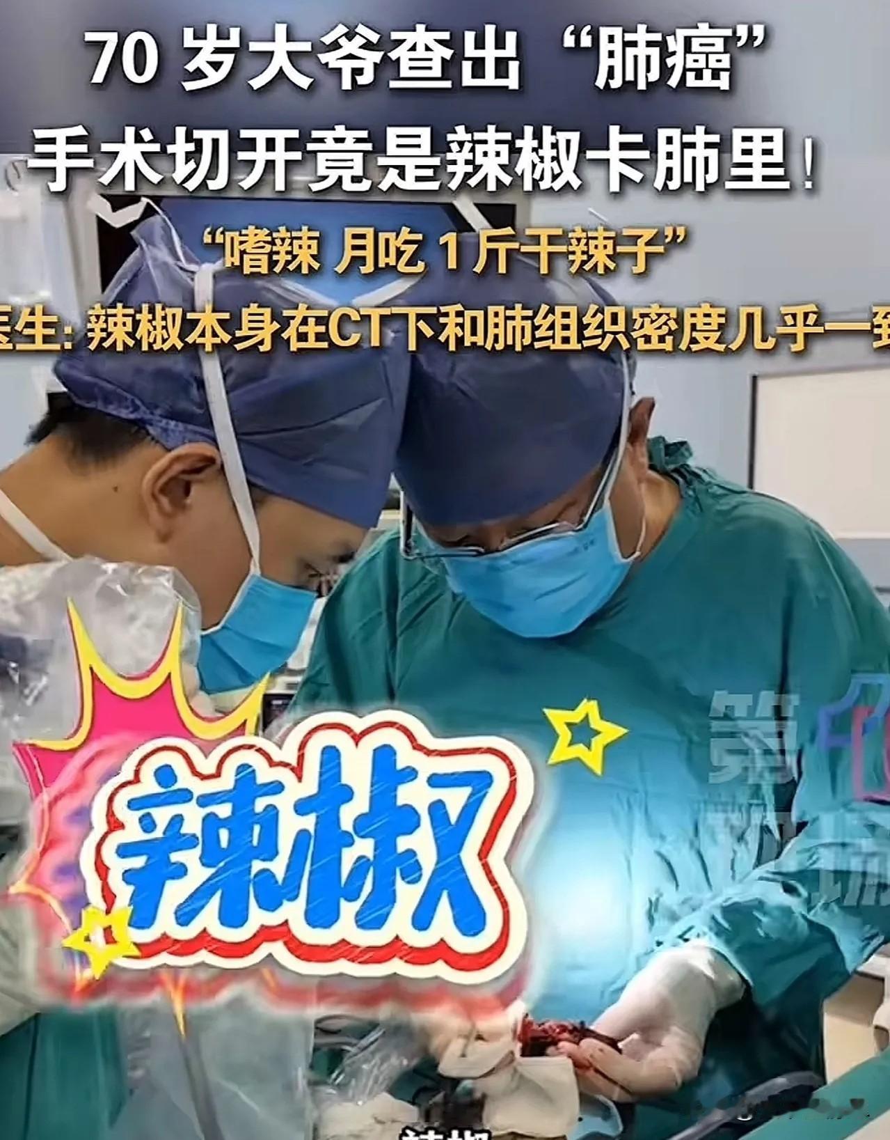 七旬大爷查出肺癌，全家崩溃准备手术！打开一看，所有人傻眼了。今天刷到一个特别离谱