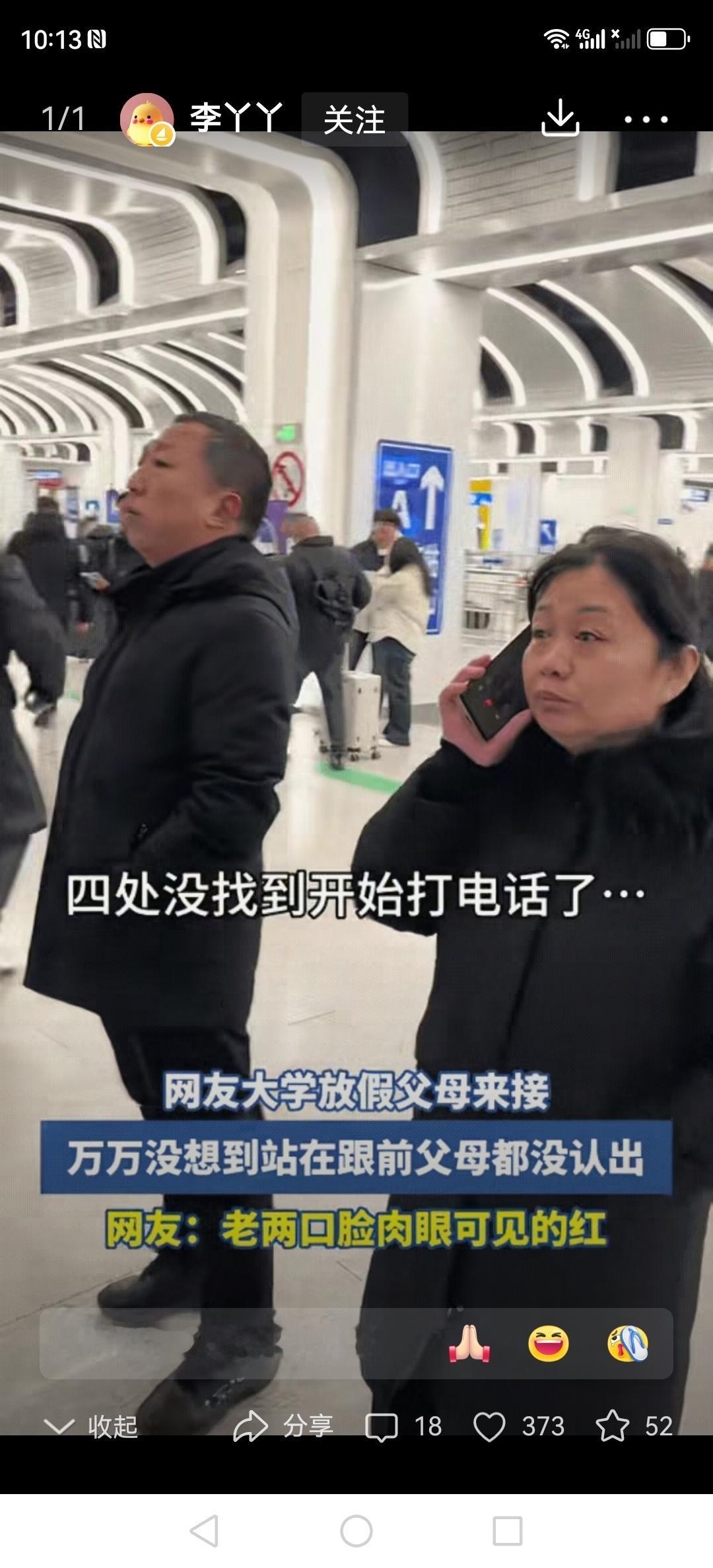 自家娃站眼前都没瞅见？现在的爸妈可真难伺候！大学生放暑假回家，去车站接他时，愣是