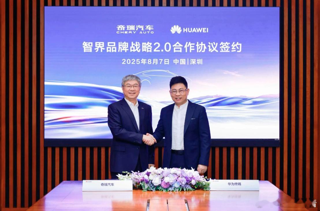 超百亿投入+5000人研发团，智界2.0时代开启！8月7日消息，奇瑞汽车与