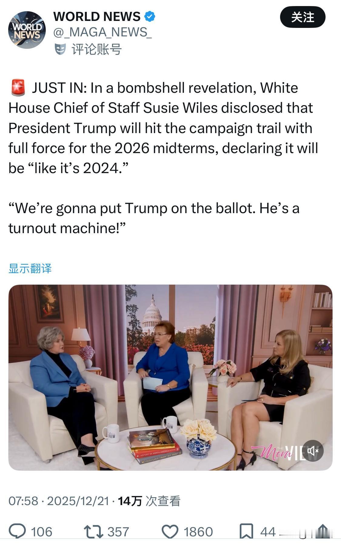 最新消息：白宫办公厅主任苏西·威尔斯爆出重磅消息，称特朗普总统将在2026年