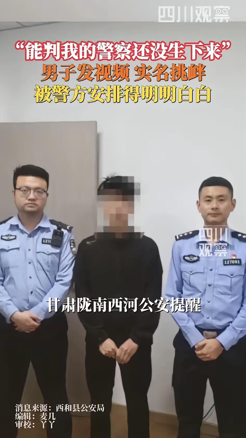 天作有雨、人作有祸！一男子公开在网上叫嚣：我是西和县最大的黑势力，我叫叉叉叉，你