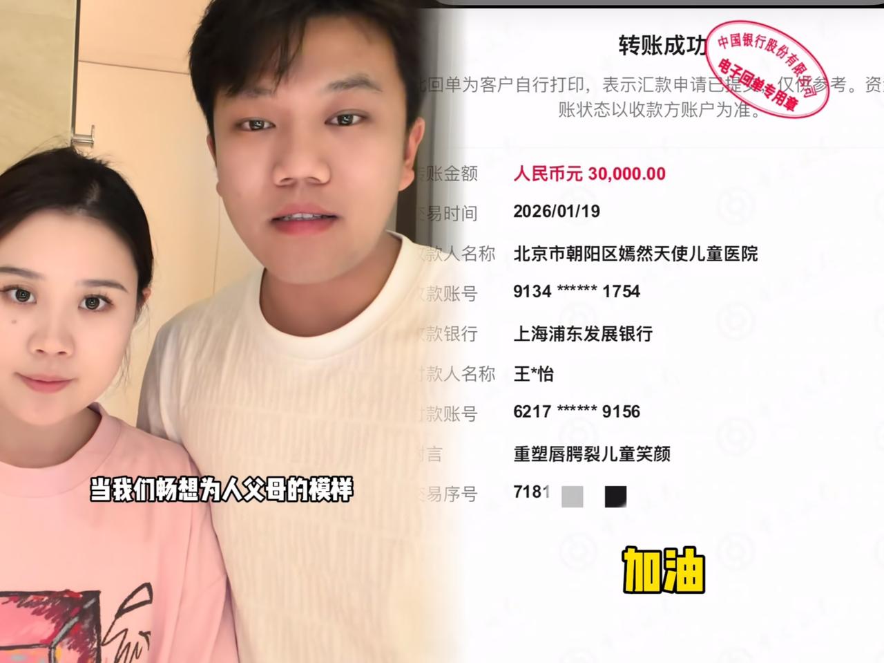 2026年元月19号这天，解清帅和王正正给北京嫣然天使儿童医院捐款啦，还晒