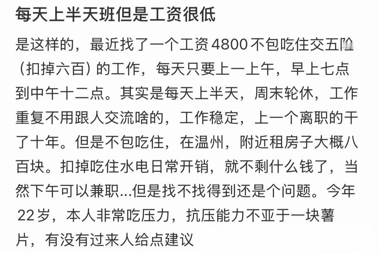 每天上半天班但是工资很低怎么办？