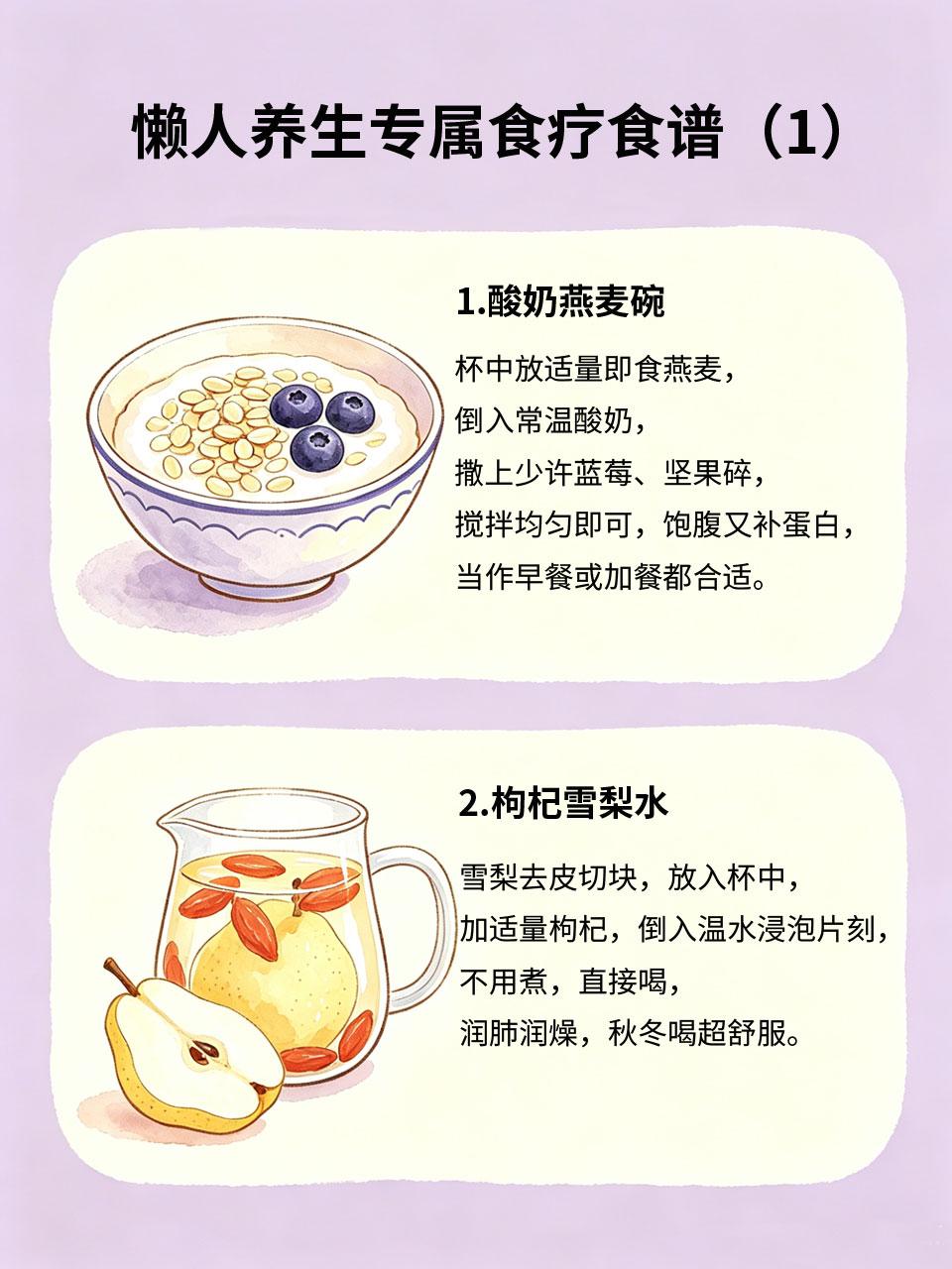 懒人养生专属食疗食谱，厨房小白也能轻松做不想开火、不会做饭🍳？专为懒人、厨房