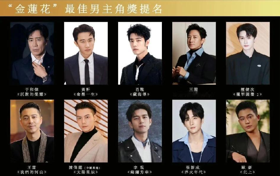 第十六届金莲花奖入围名单新鲜出炉，来看看你最看好谁？我的预测如下:最佳男主—