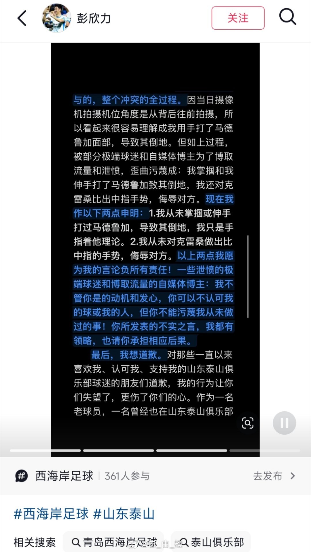 “第三个冲刺到达对方球员马德鲁加身边，惯性导致没刹住车，我的右手在指他时，和马