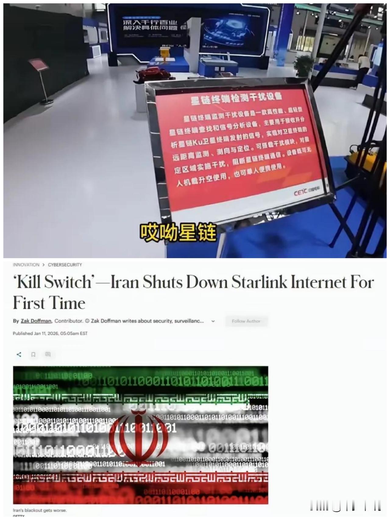 南京导航信号失灵没几天，伊朗就可以干扰“星链”的信号了还记得去年12月南京突然