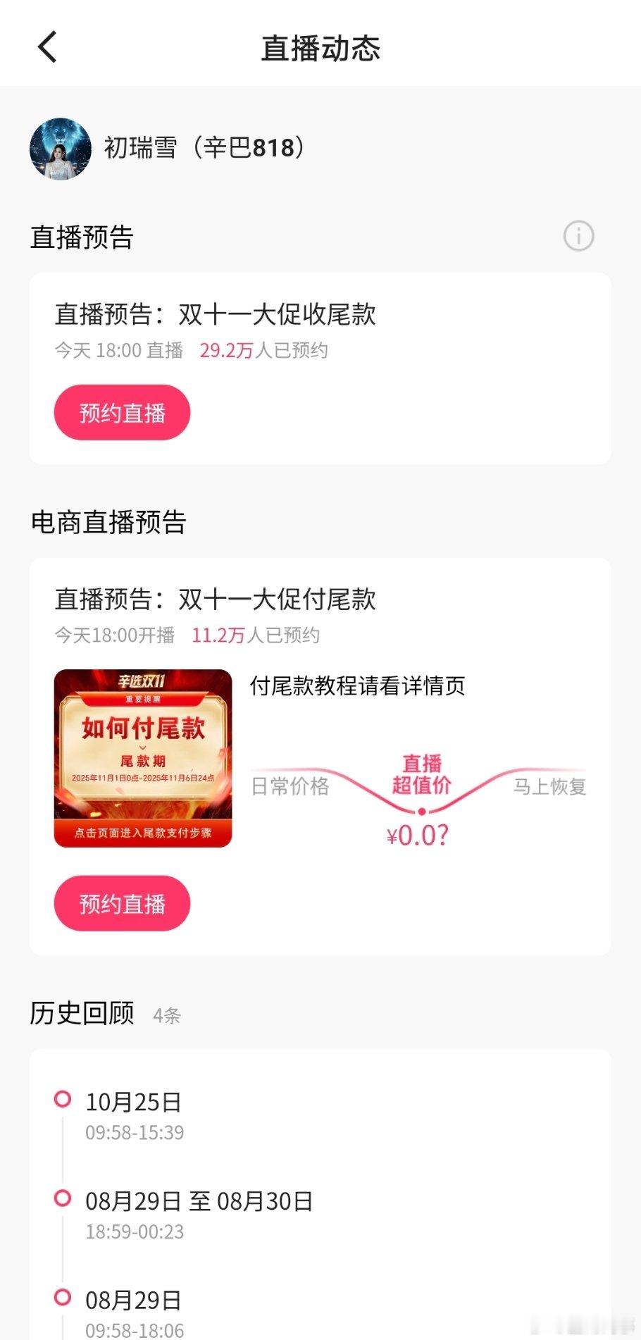 蛋蛋又选择跟师娘初瑞雪同点直播，而且还是初瑞雪生日用辛巴的大号播，伽柏这是安排准