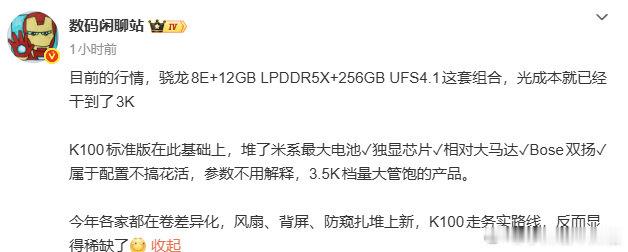 #红米K100标准版入网#这配置，你觉着怎么样[doge]起售价来个2999就掀桌子了估计33993