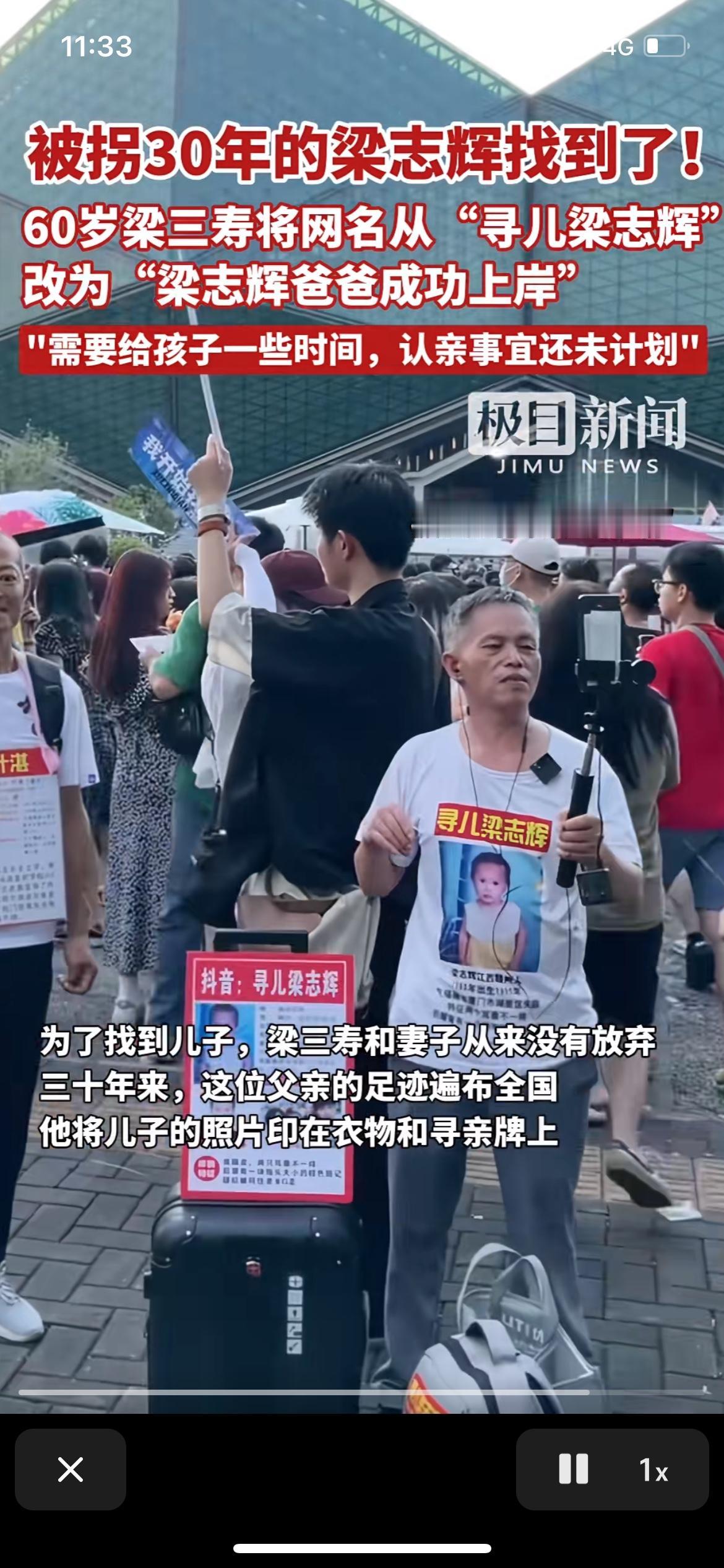 你能想象,一个父亲为了找被拐的儿子,坚持30年是啥滋味吗?梁三寿做到了!他把儿子