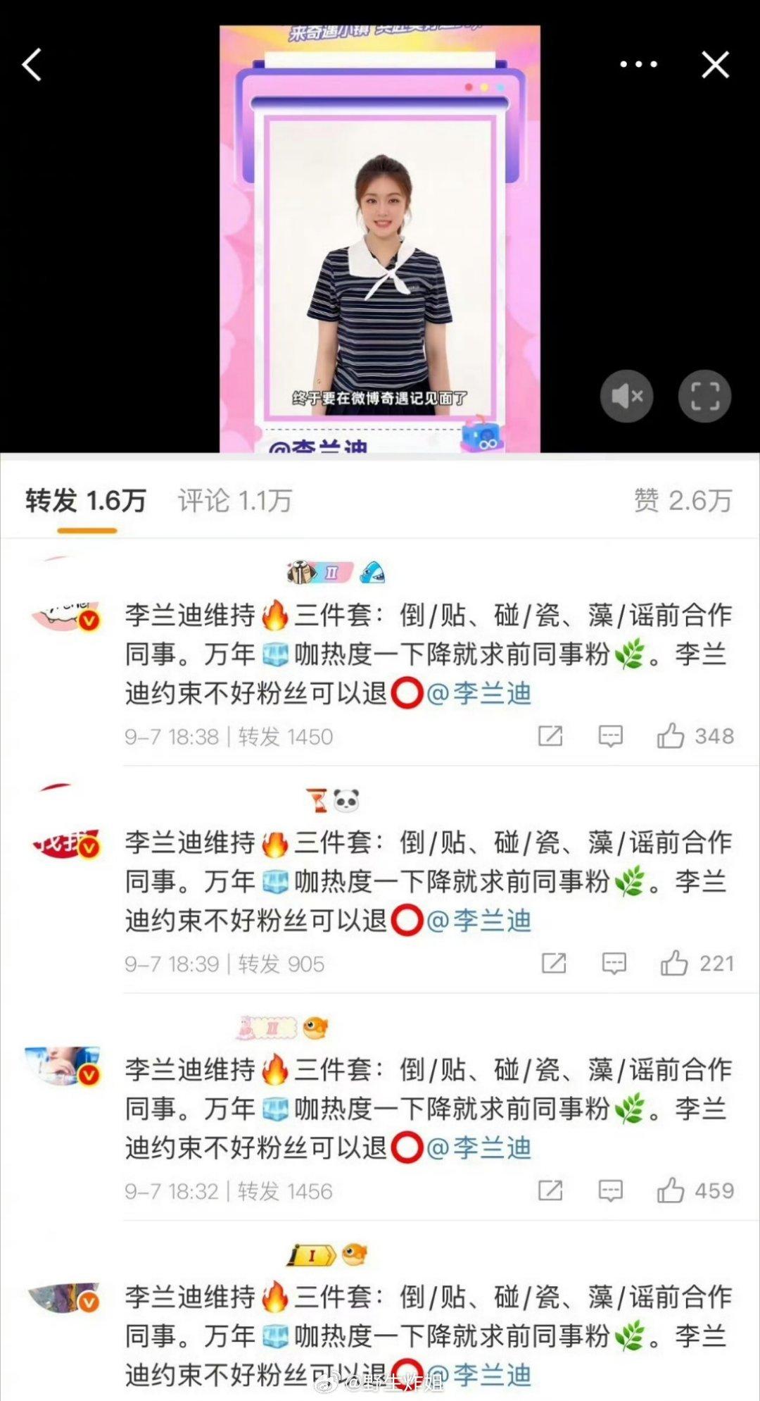 李兰迪最新更新的博文底下热转，居然直接被敖瑞鹏的粉丝占领掉了，我的天啊，至于搞成