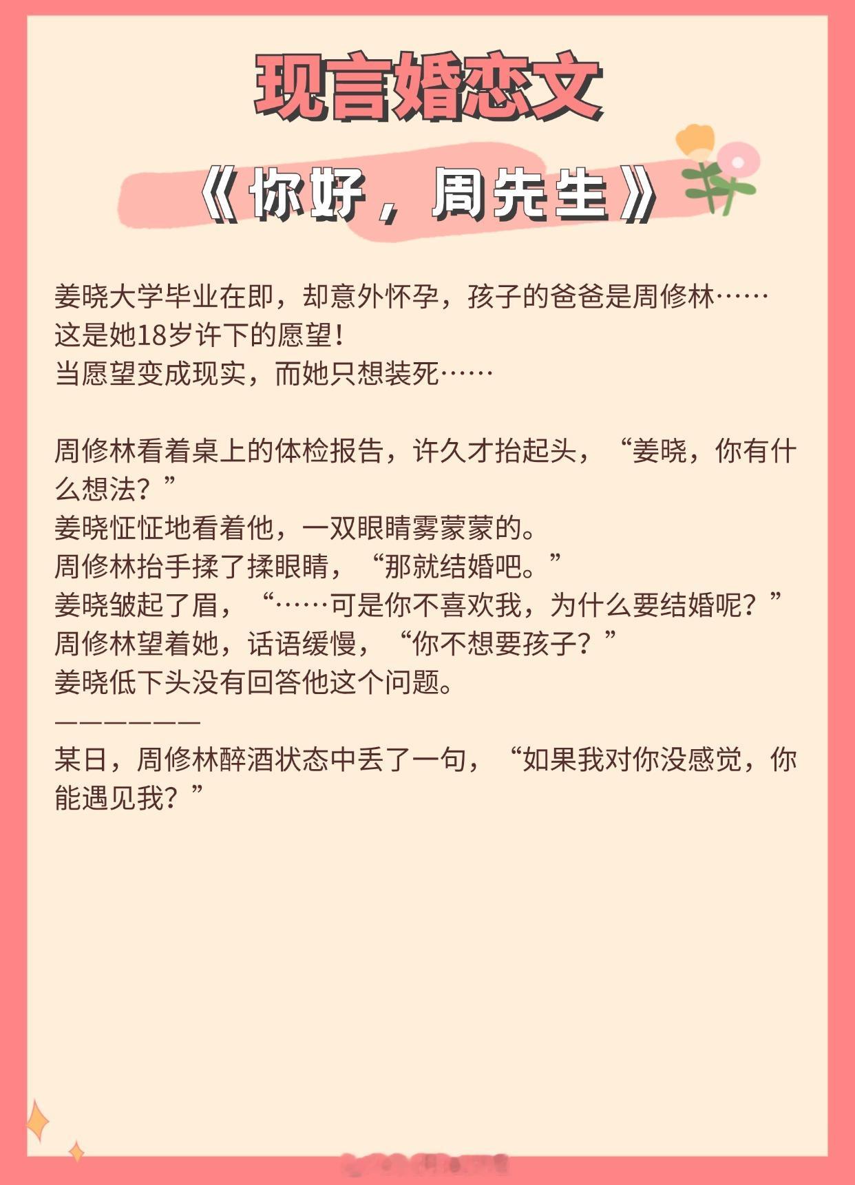 【现言婚恋文】“我的目的地，是你心里。”《你好，周先生》作者：夜蔓《教我如何不想