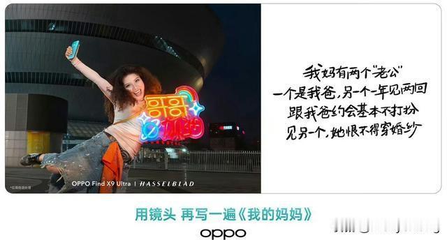 OPPO手机打擦边球，母亲节翻车！！！对你妈都不尊重，还想赚中国人的钱。oppo