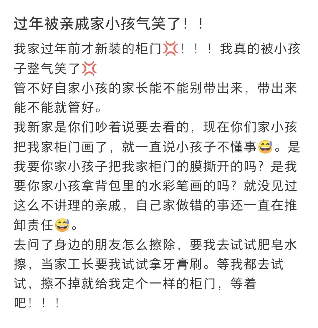 过年被亲戚家小孩气笑了过年被亲戚家小孩气笑了