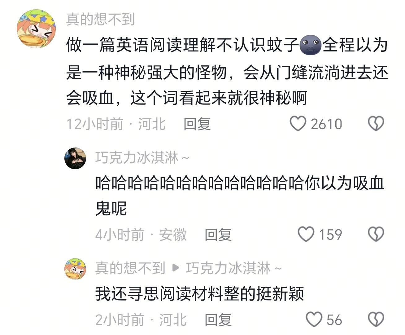 蚊子的英文听起来好像什么鸡尾酒或者潮牌名字​​​