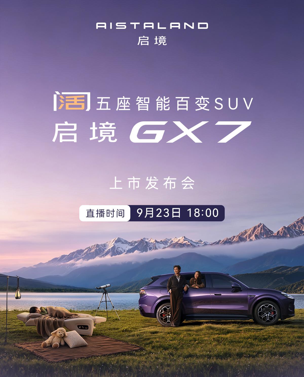问界车主变小康车主，启境GX7上市有机会扳回一局吗？启境作为花为“界”字辈之
