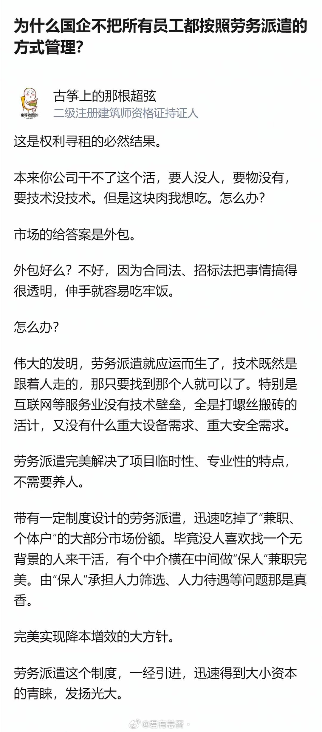 原来很多人骂国企搞劳务派遣，根本没搞懂，这事儿不是国企想搞身份歧视，是被工资总额