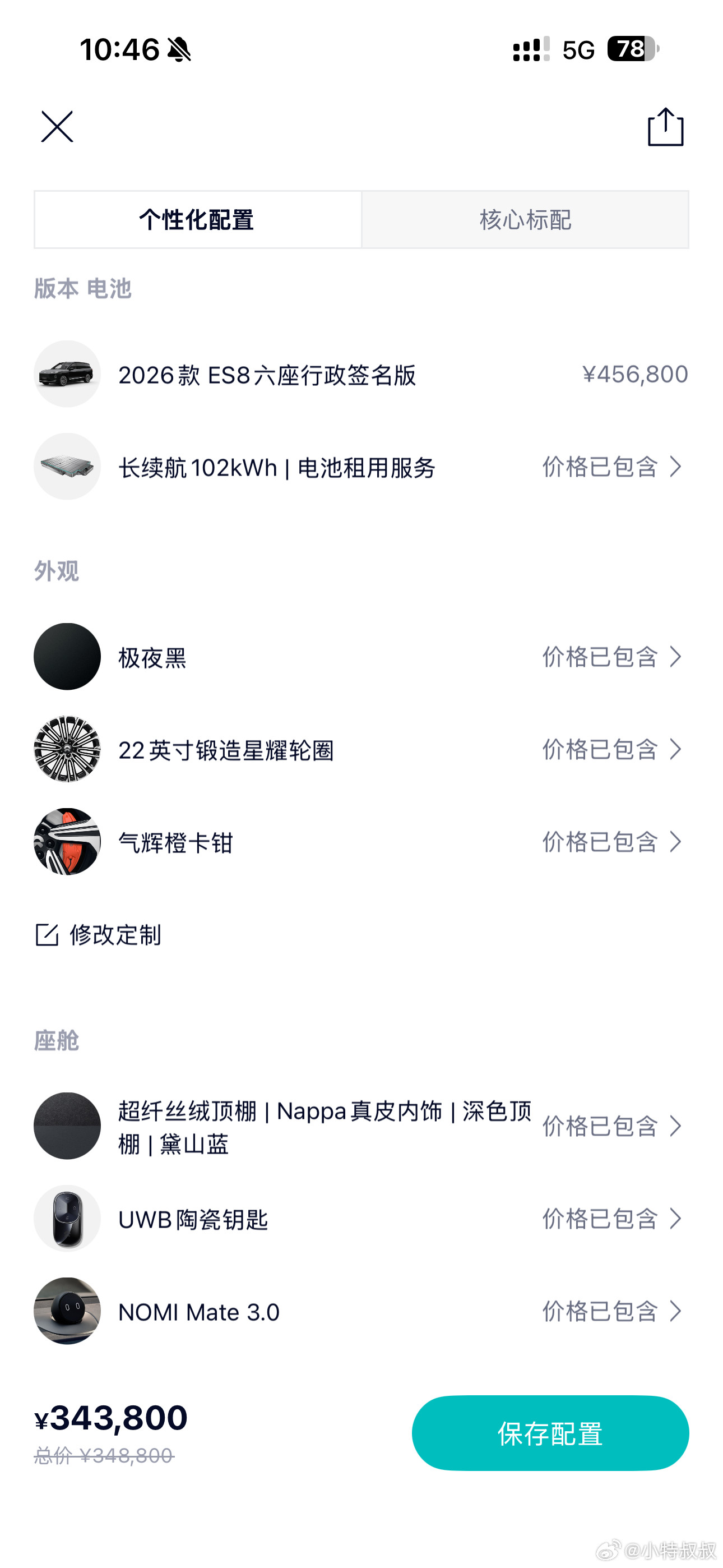 ES8已经开放配置器了，分享下我的选配。34.88w，再减1.2w优
