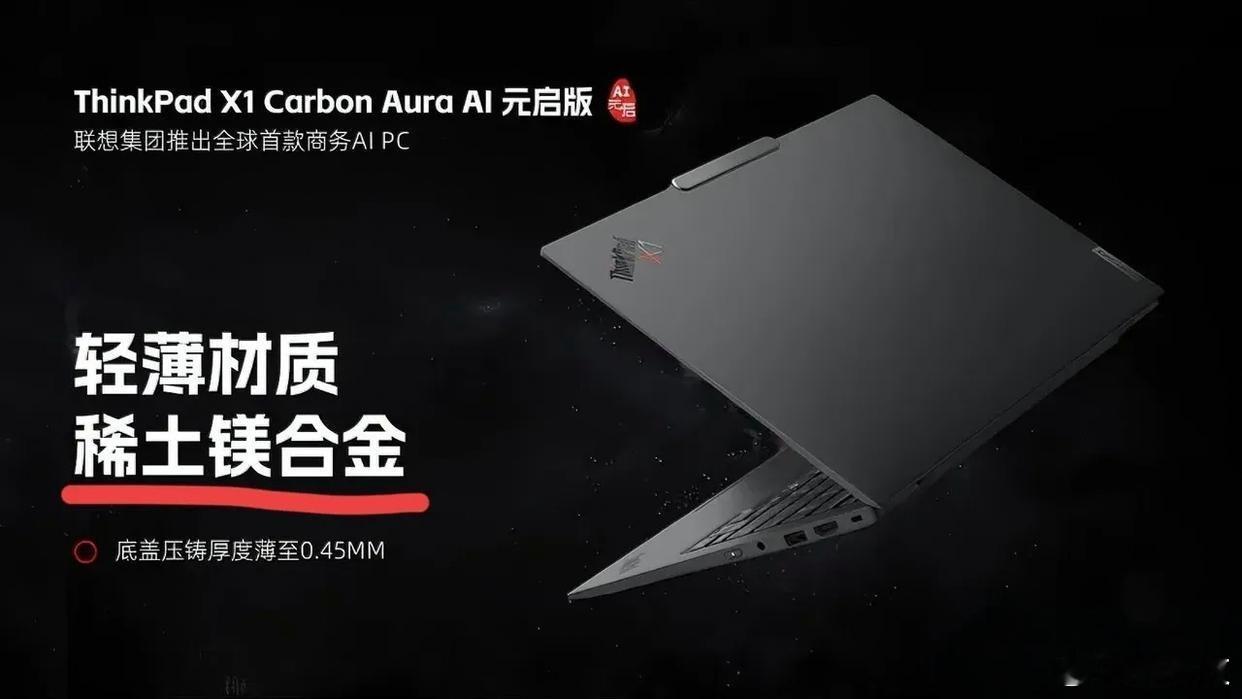 联想这波是不是虚假宣传啊？要知道稀土资源极其宝贵，在笔记本中一般只用在硬盘ico