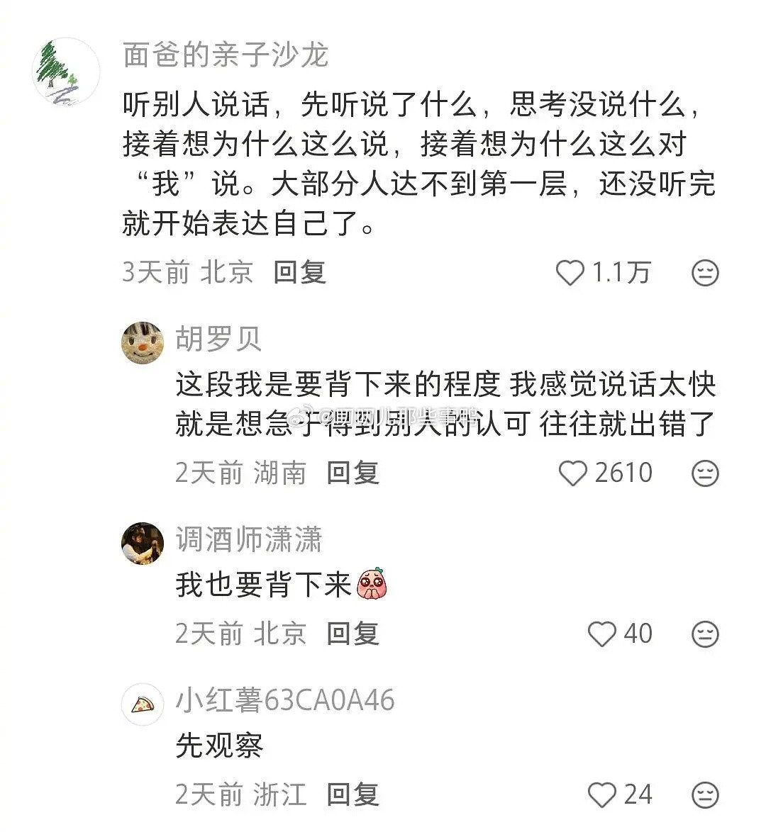 学习聪明人的思维模式～
