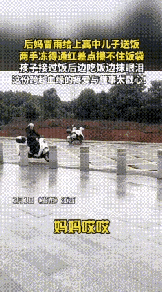最美后妈！江西，一后妈冒雨给高中继子送饭，儿子开口就是：“妈，不是让你不要送吗？