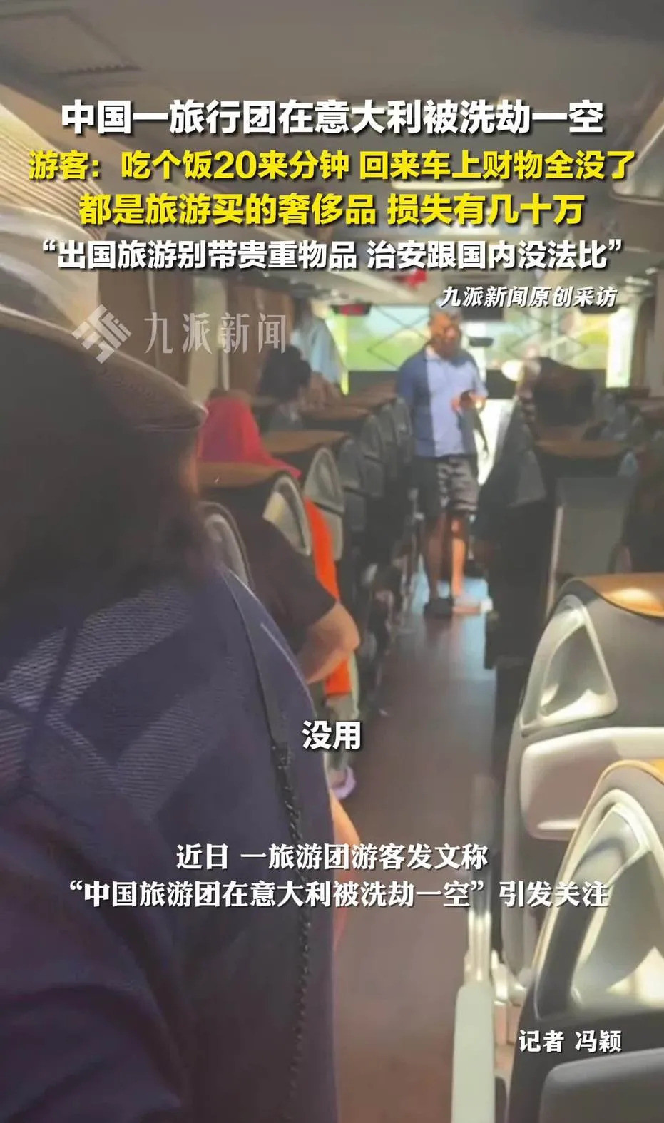 意大利旅游防盗指南：别当冤大头！啥？在意大利丢东西还能找