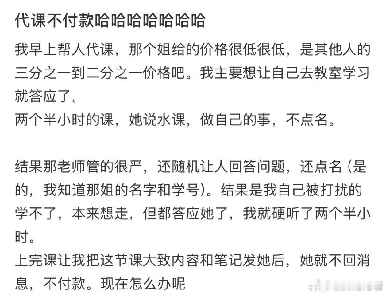 代课不付款怎么办呢​​​​