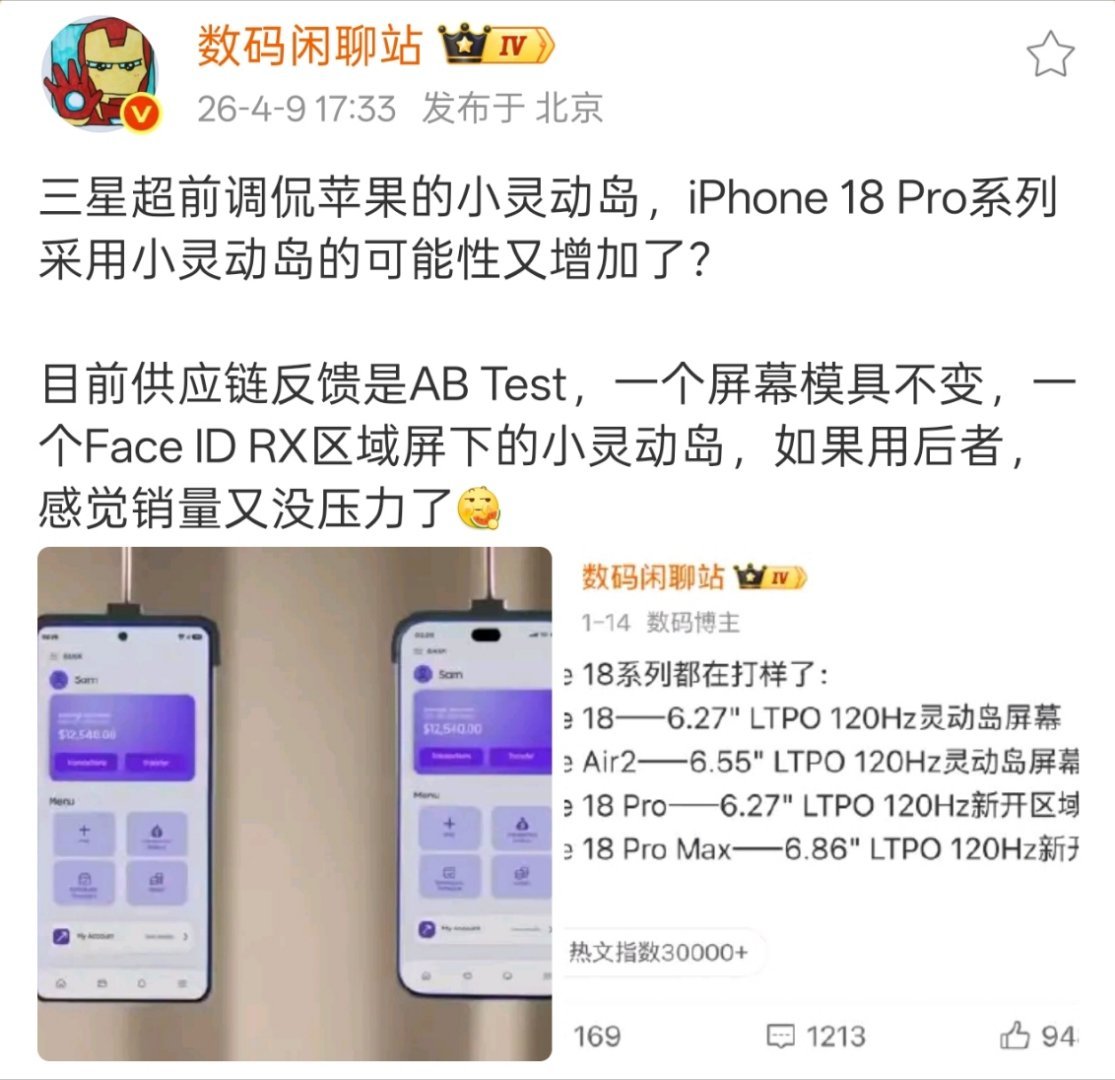 三星调侃归调侃，但对iPhone18p来说，小灵动岛就是最好的选择。