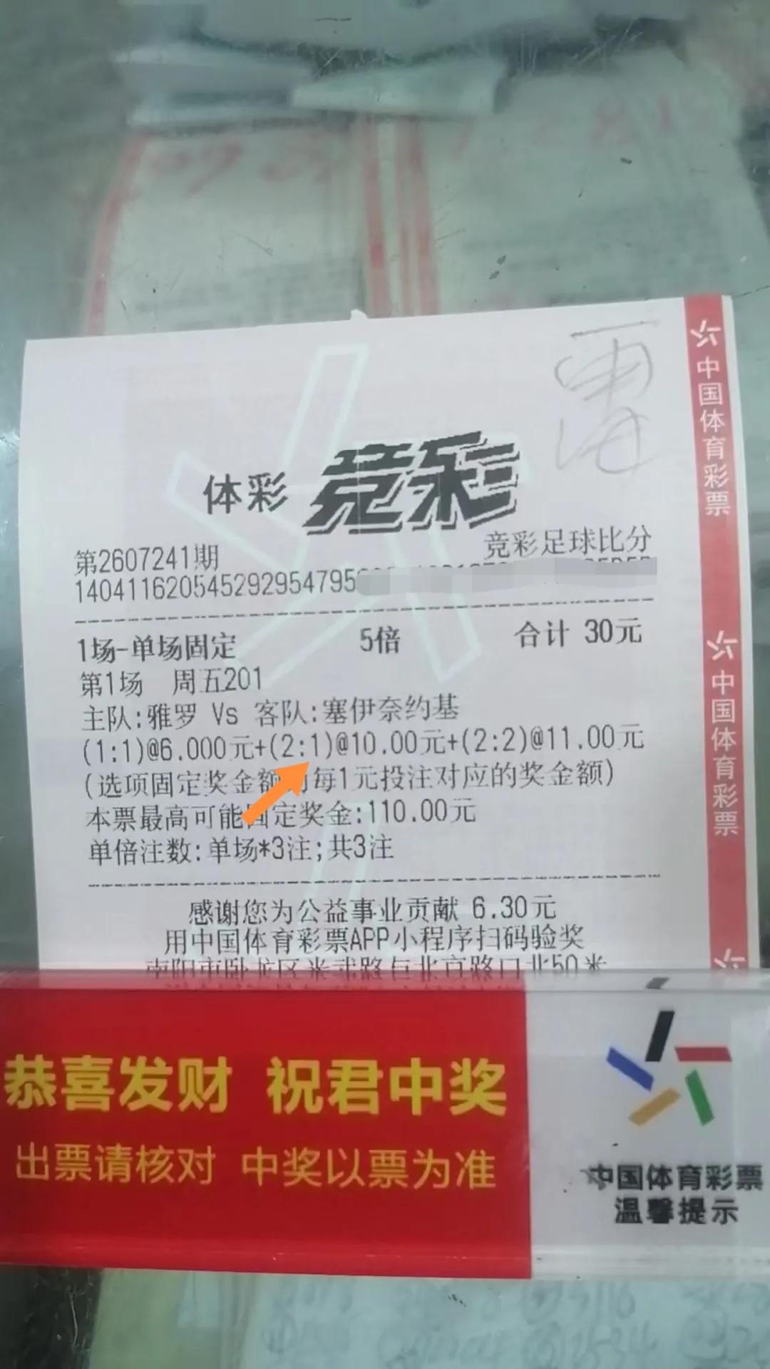 7月25日清晨，昨天足球与预料的方向和范围都对，2-0韦斯特罗，厄格里特2-1，