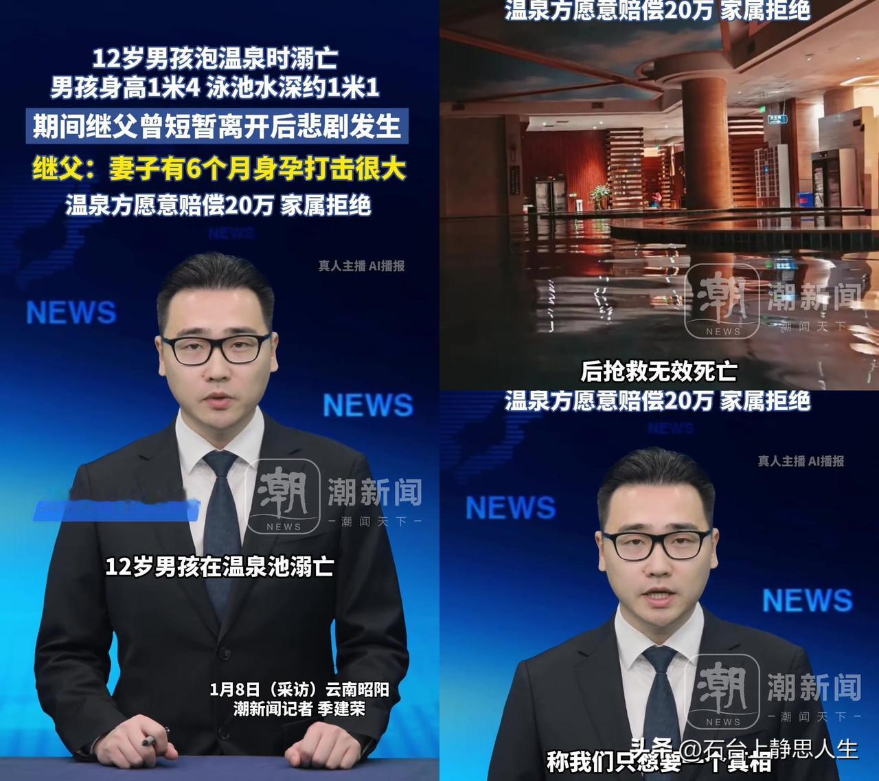 1.4米的孩子淹死在1.1米温泉池？这事儿乍一听跟长颈鹿钻狗洞似的离谱，可细想全