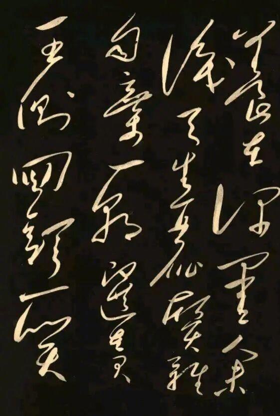 毛泽东狂草《长恨歌》