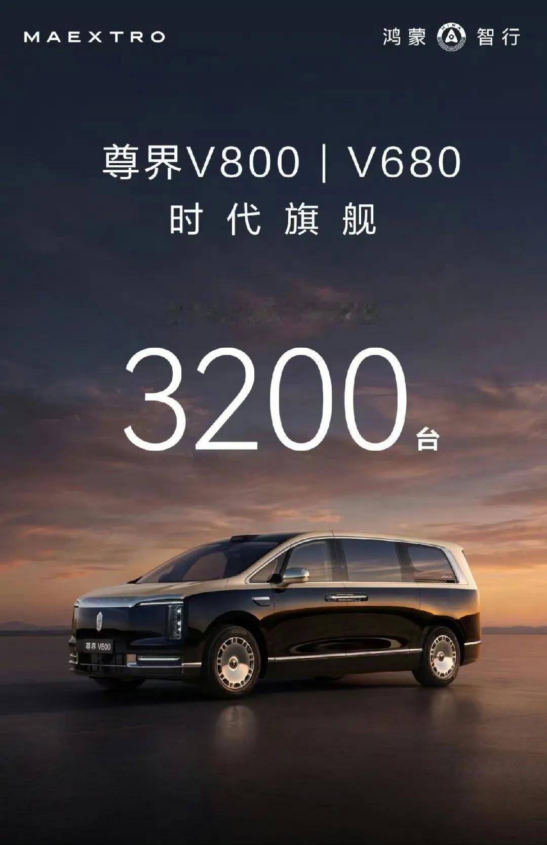 鸿蒙智行百万级V800又爆单，1小时小订超3200辆，V800占比84％[世界杯