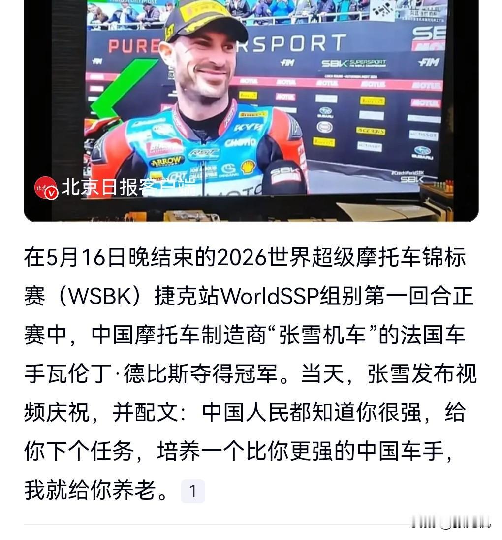 张雪真的是太霸气了。5月17日，看到这么一个热搜。张雪喊话德比斯，说只要他培