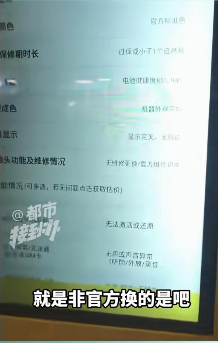 河南郑州，陈女士花6300买了个二手苹果原装手机，最后发现屏幕是被换过的，盖是被
