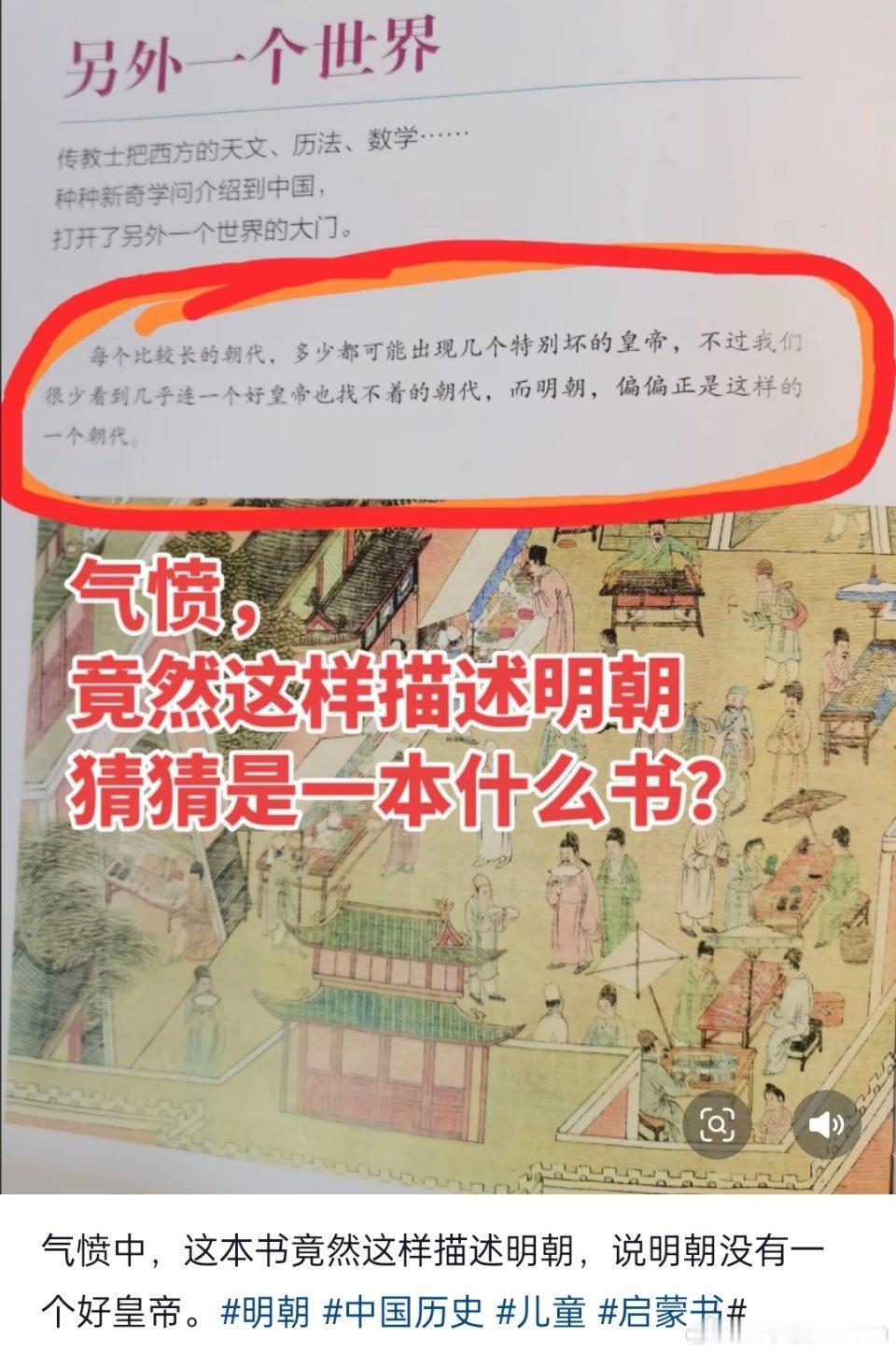 这样描述明朝，匪夷所思，到底是谁这么恨明朝
