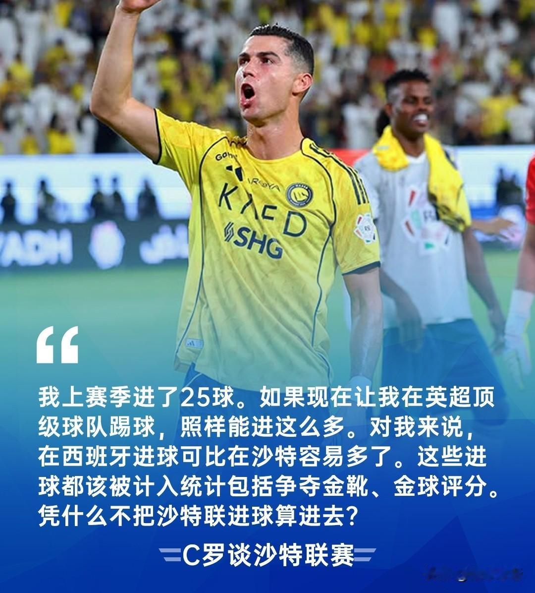 如果现在去英超，C罗相信自己依然会至少打进25球!在刚刚摩根放出的C罗采访内